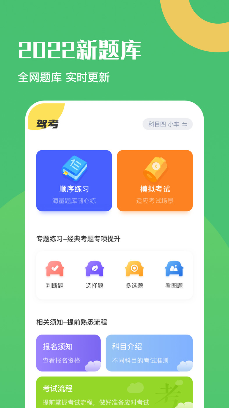 驾驶证考试题库手机软件app