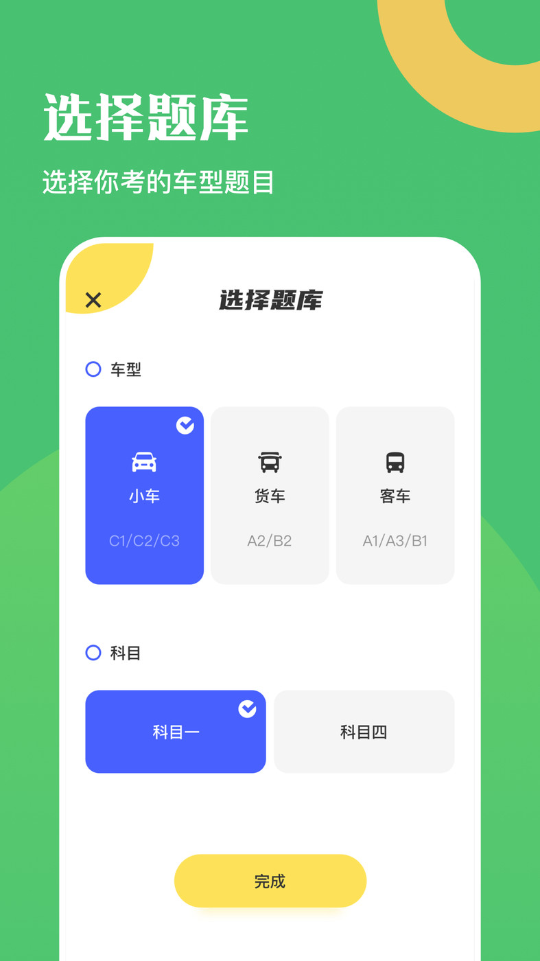驾驶证考试题库手机软件app