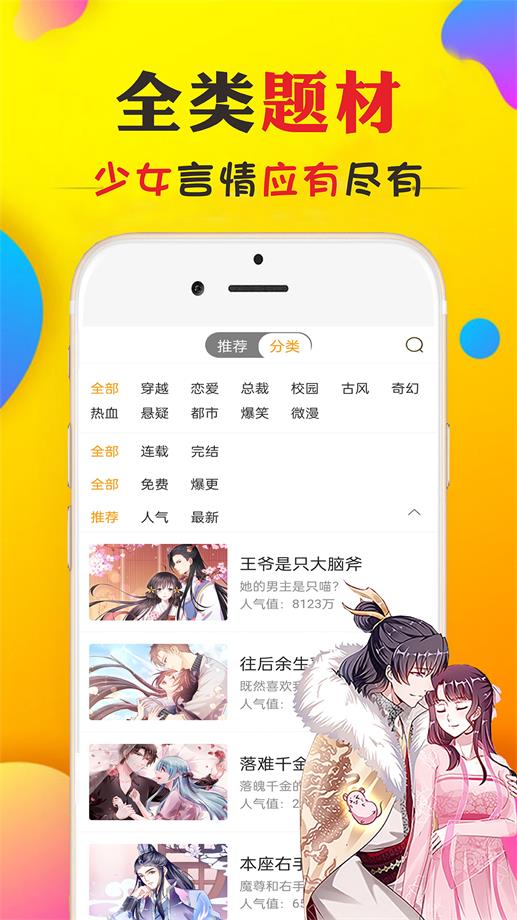 免看漫画手机软件app