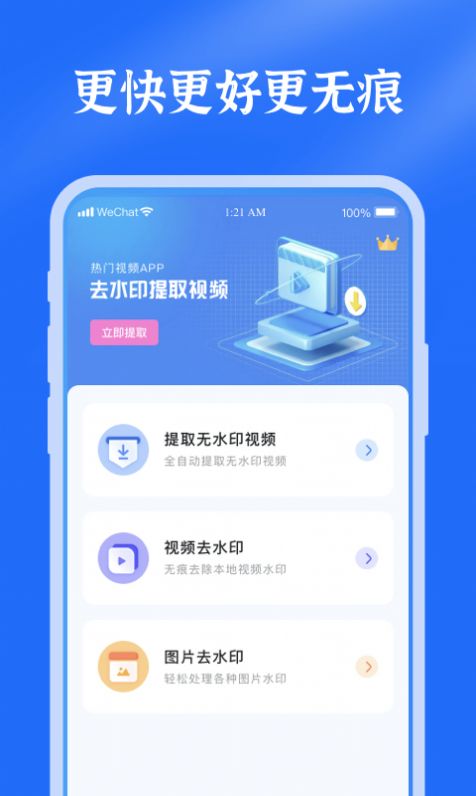 去水印提取视频手机软件app