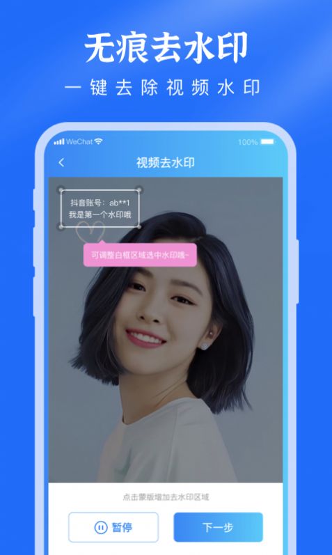 去水印提取视频手机软件app