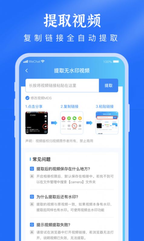 去水印提取视频手机软件app