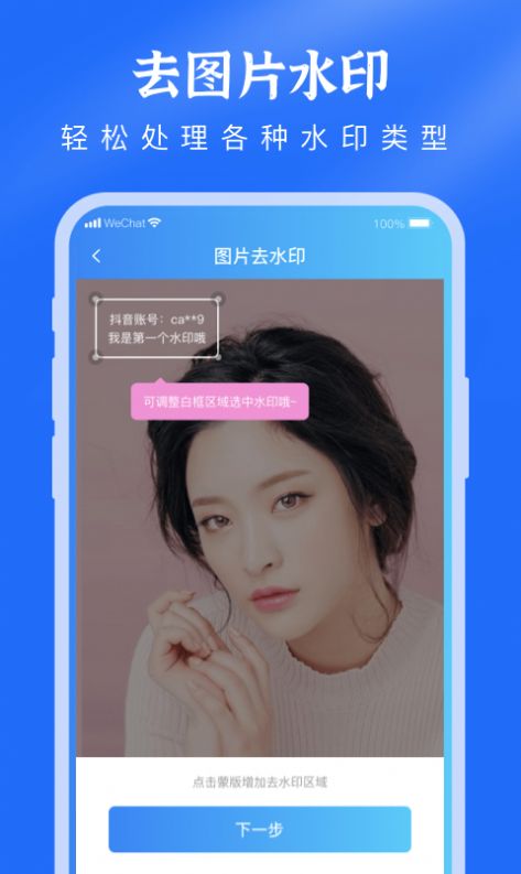 去水印提取视频手机软件app