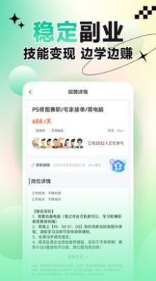 聘哆哆兼职手机软件app