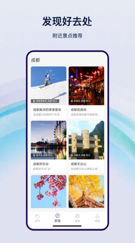 本地天气通软件截图