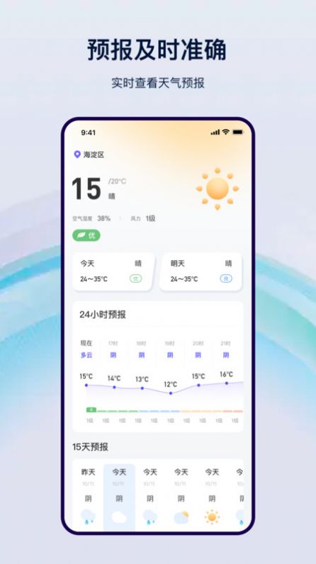 本地天气通软件截图