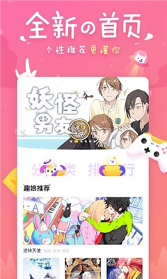 差差漫画手机软件app