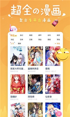 差差漫画手机软件app