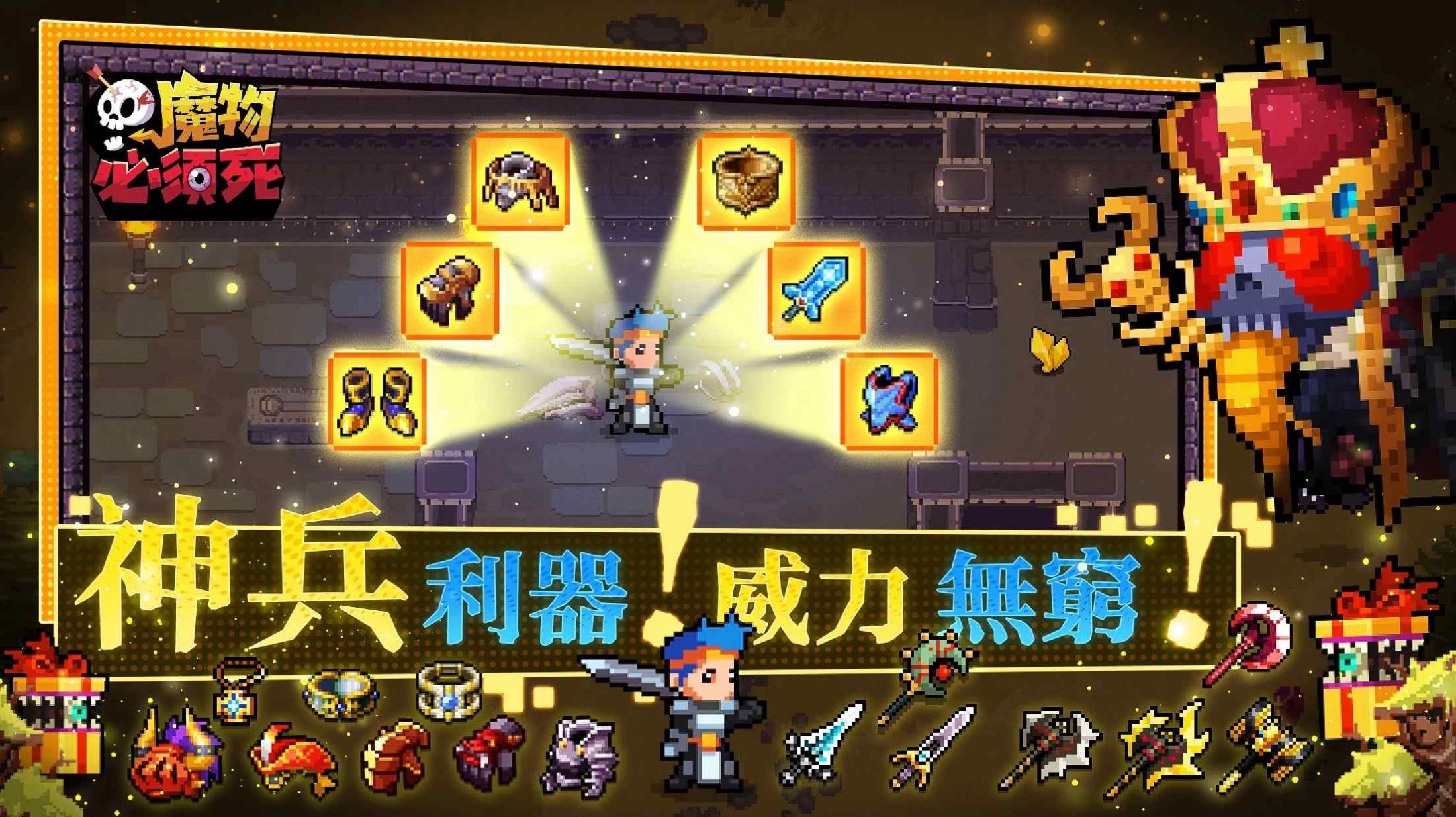 魔物必须死手游app