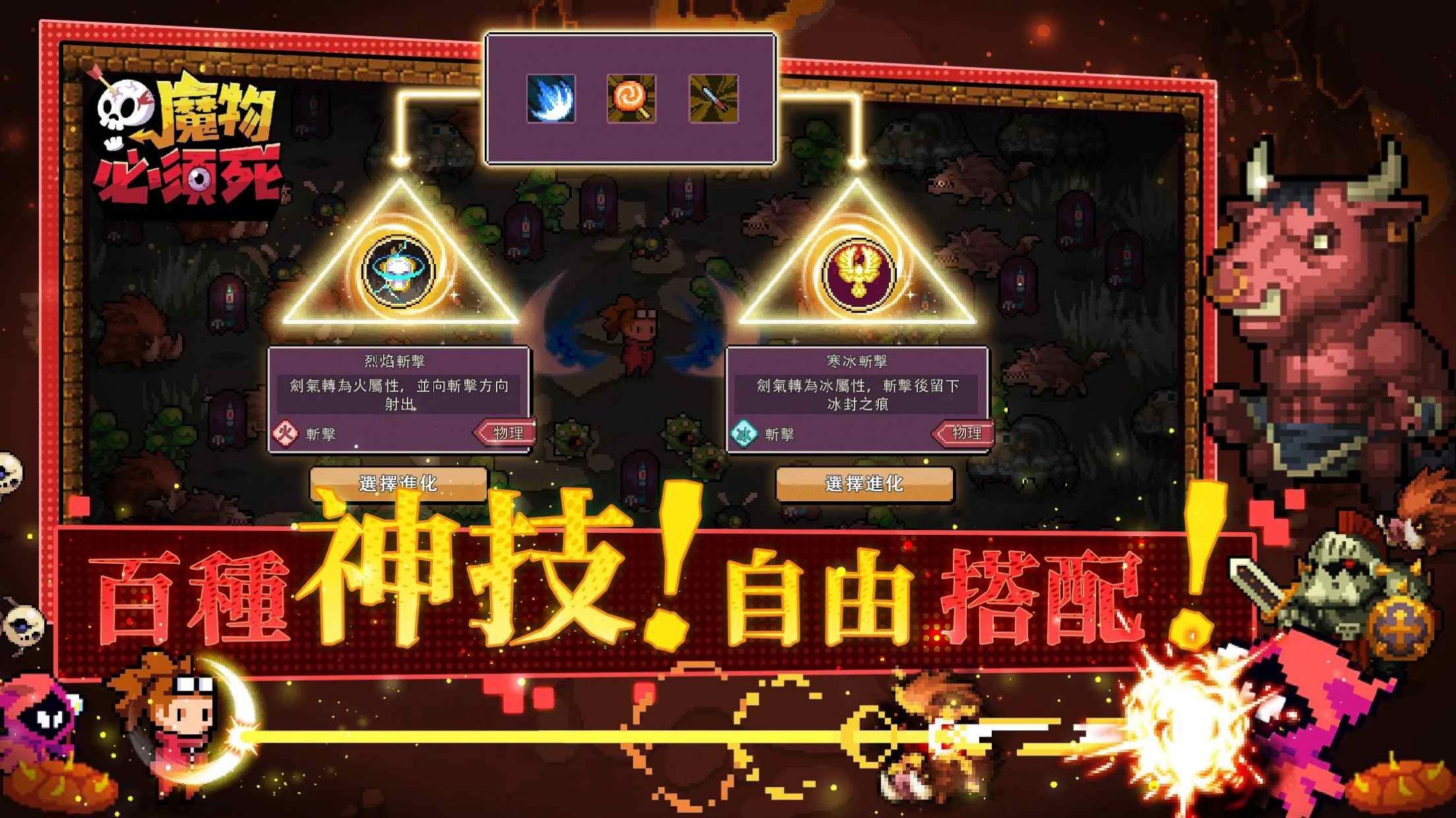 魔物必须死手游app