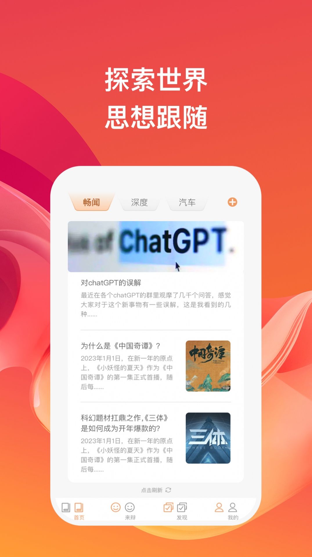 考拉畅闻手机软件app