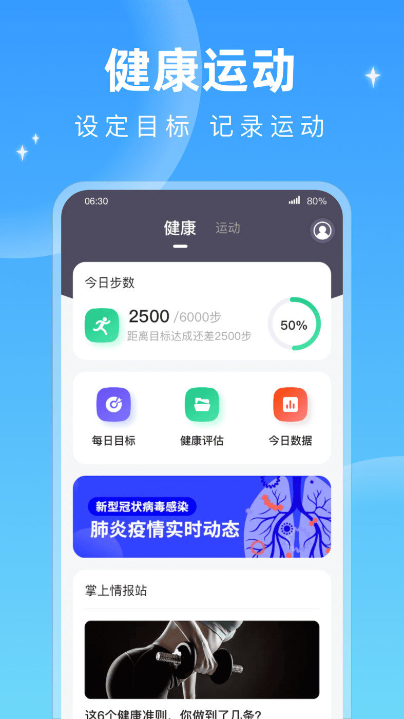 每天计步手机软件app