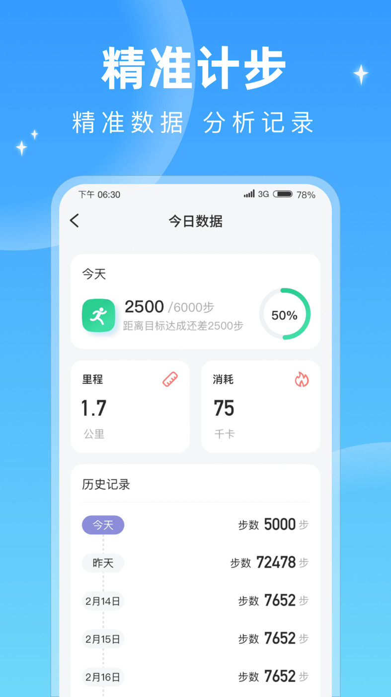 每天计步手机软件app