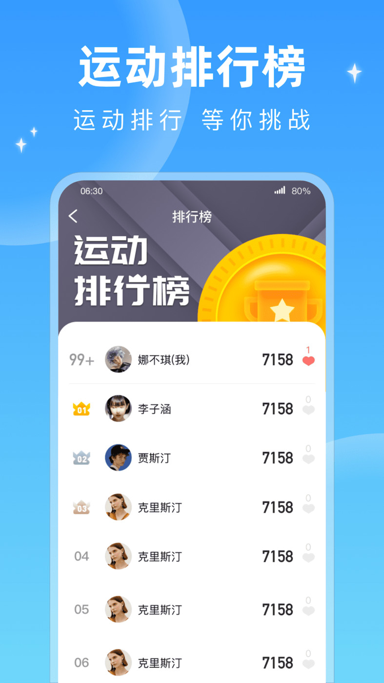 每天计步手机软件app