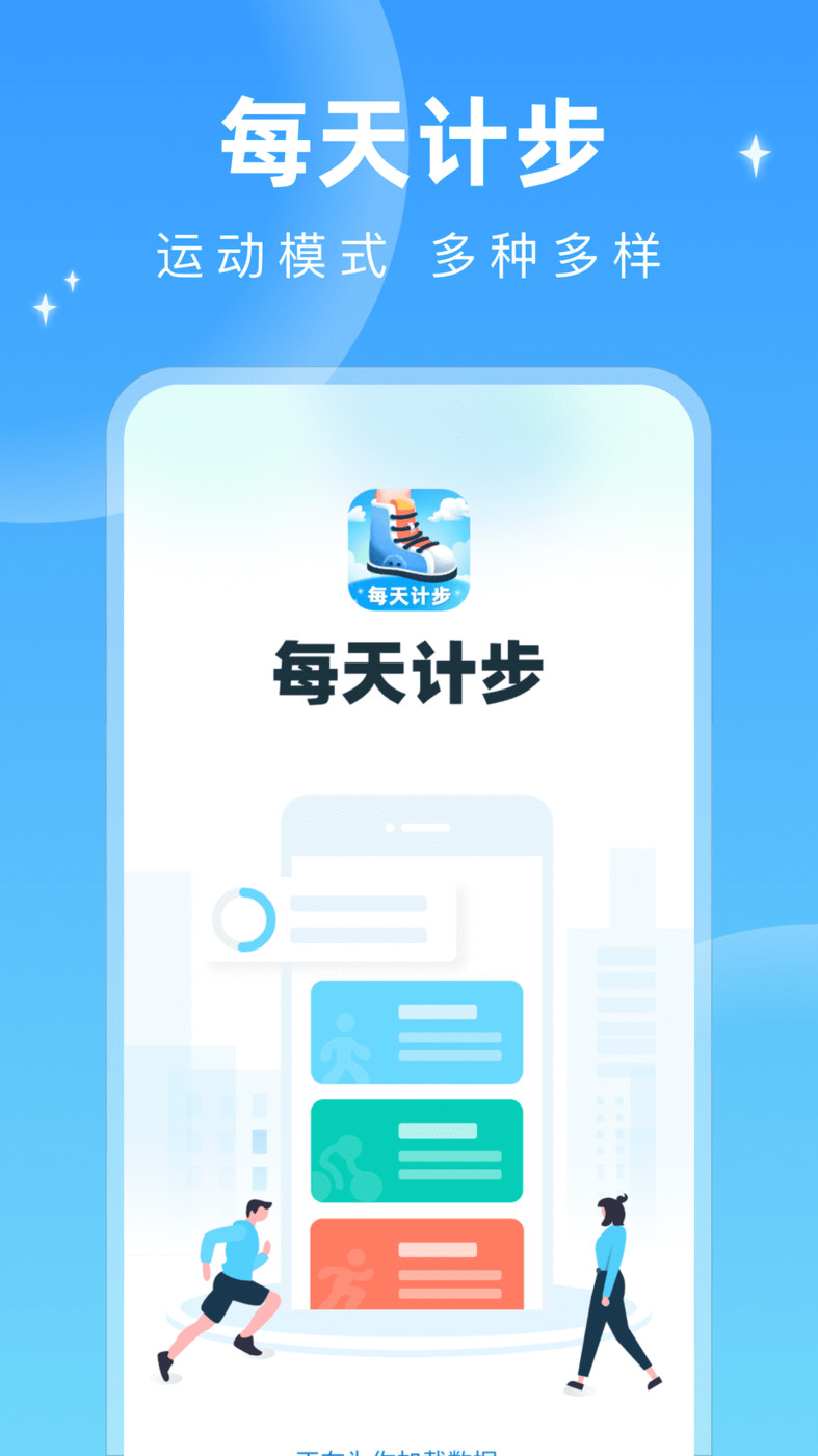 每天计步手机软件app