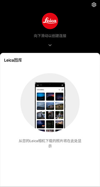 leicaq相机手机软件app