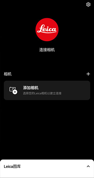 leicaq相机手机软件app