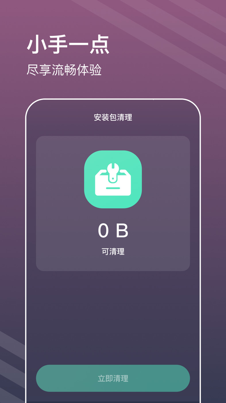 平行清理管家手机软件app