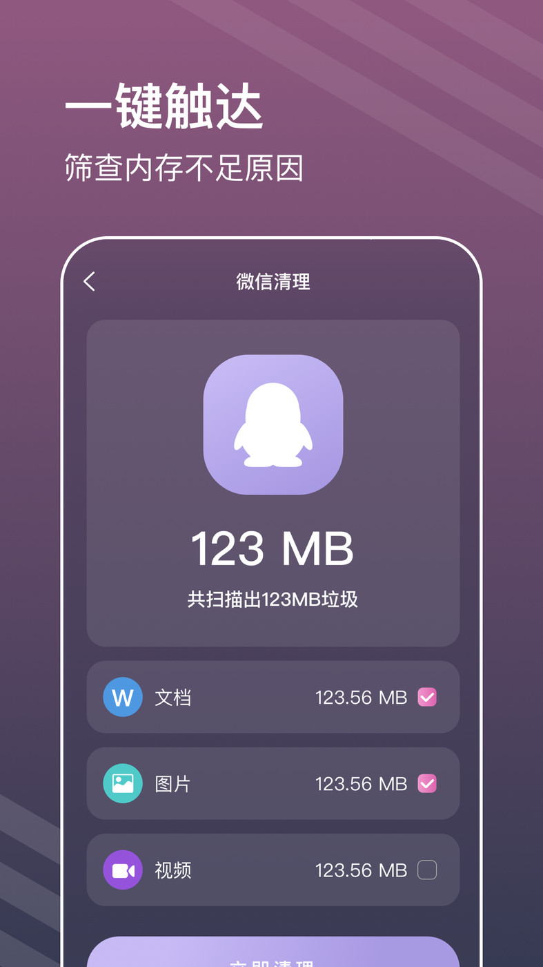 平行清理管家手机软件app