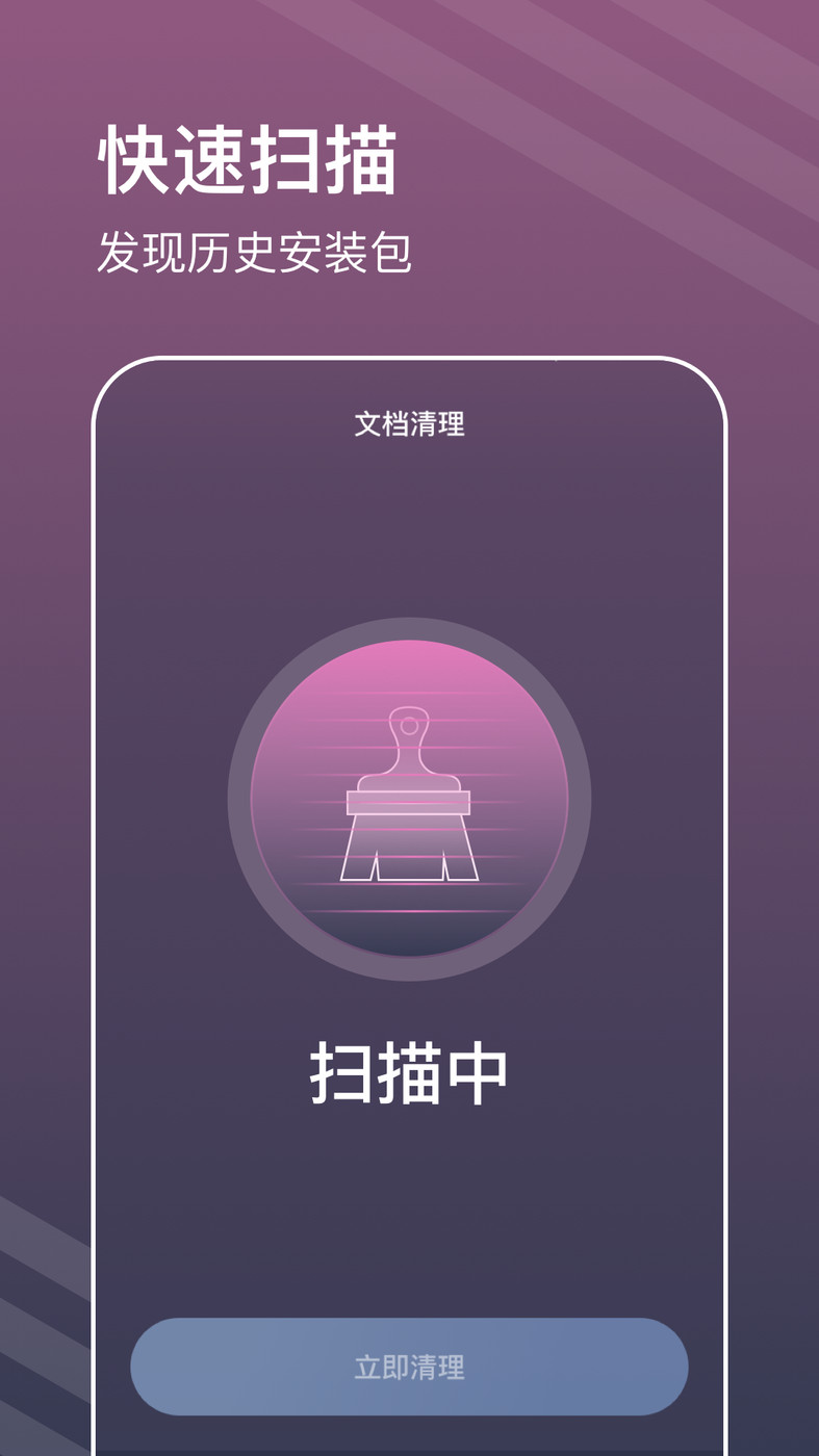 平行清理管家手机软件app