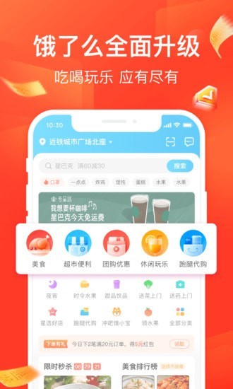 饿了么手机软件app