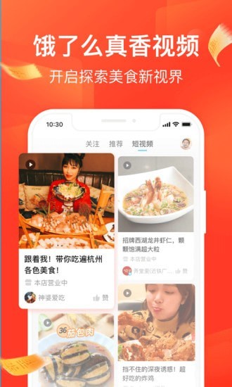 饿了么手机软件app