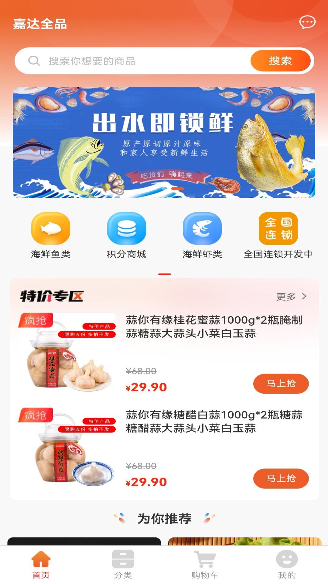 嘉达商城手机软件app