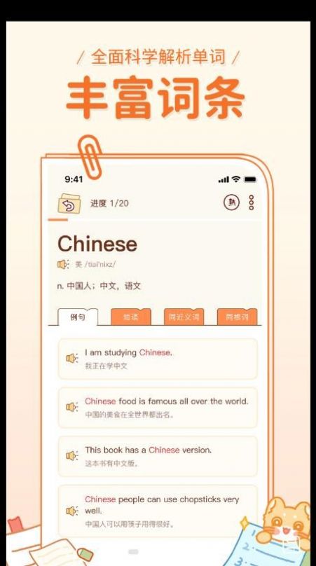 喵喵单词软件截图