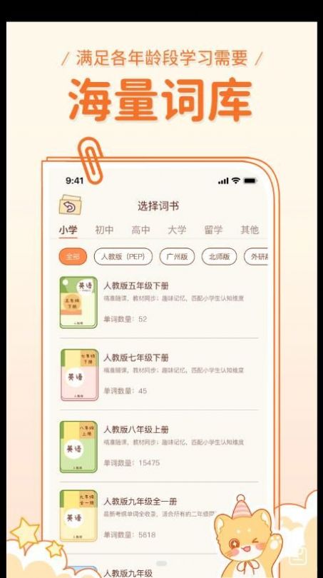 喵喵单词手机软件app