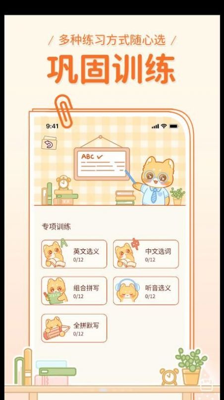 喵喵单词手机软件app