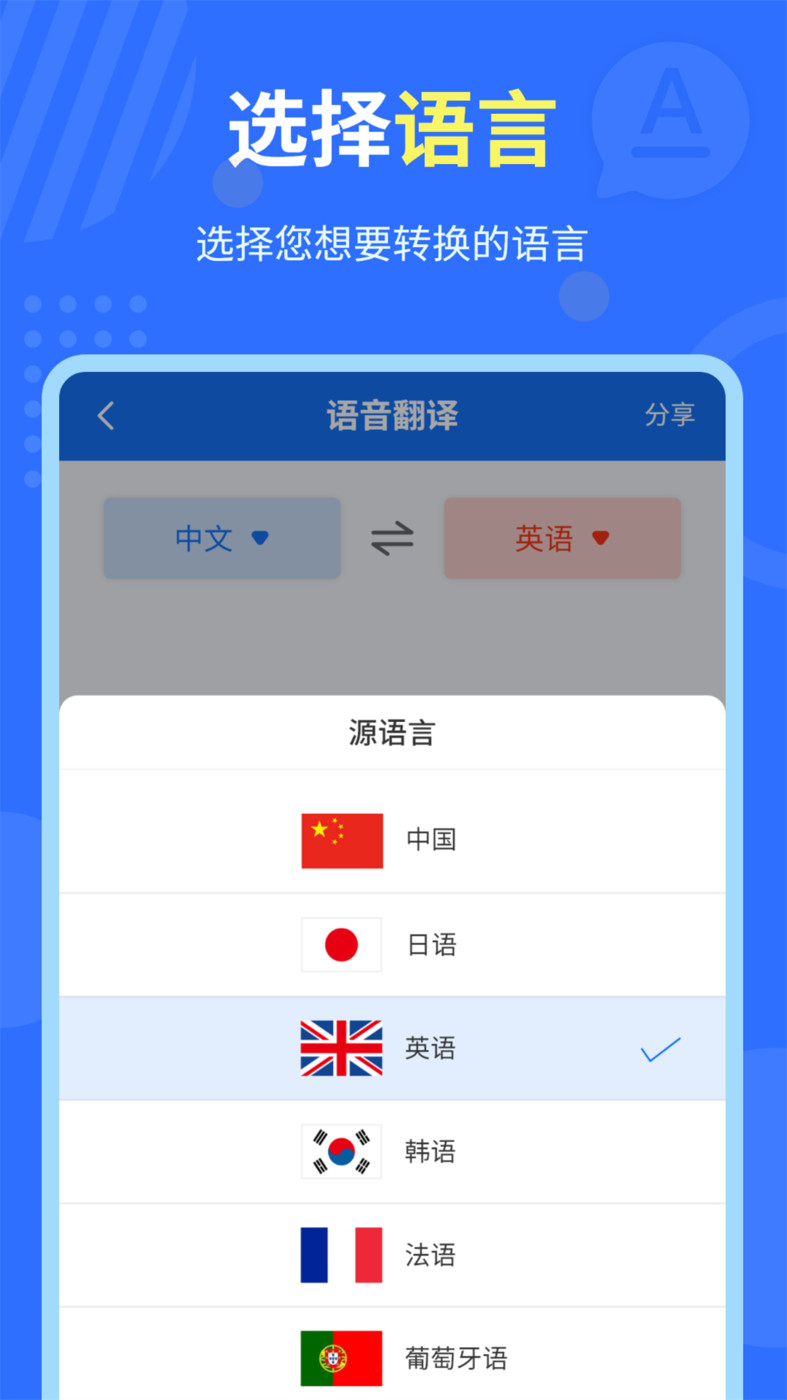 中英互译官手机软件app
