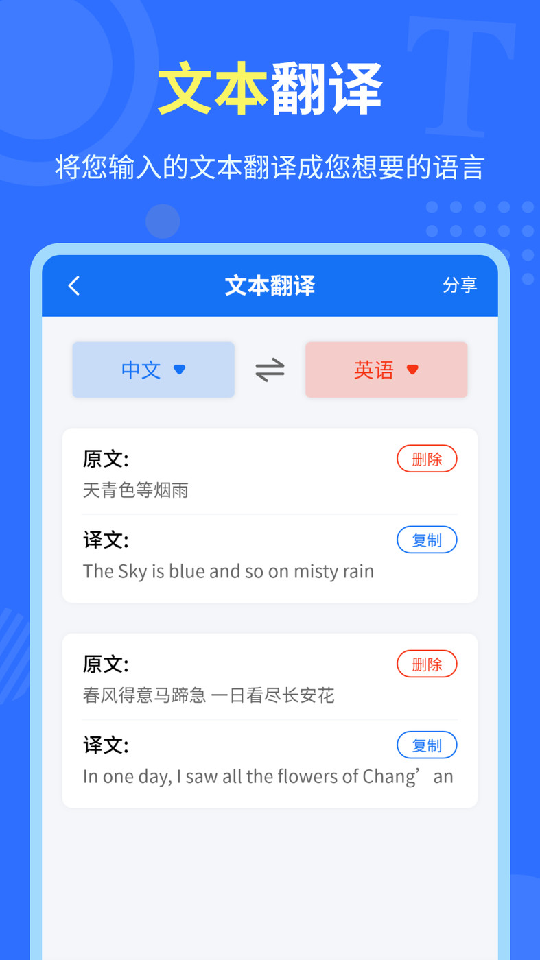 中英互译官手机软件app