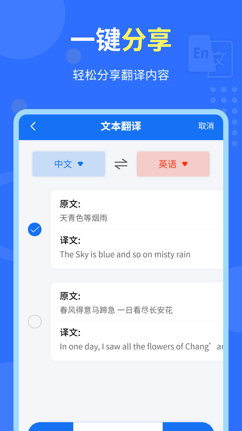 中英互译官手机软件app