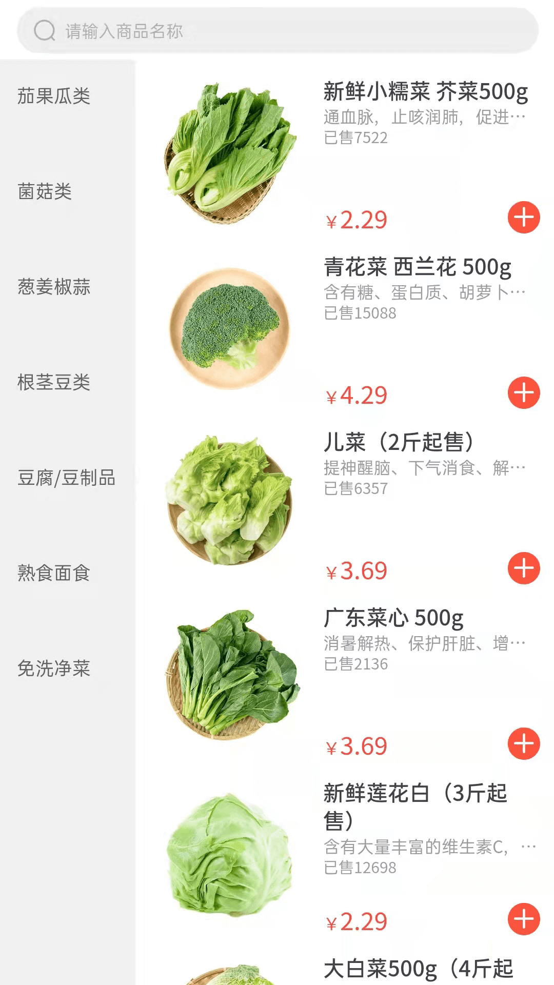 掌上菜市软件截图