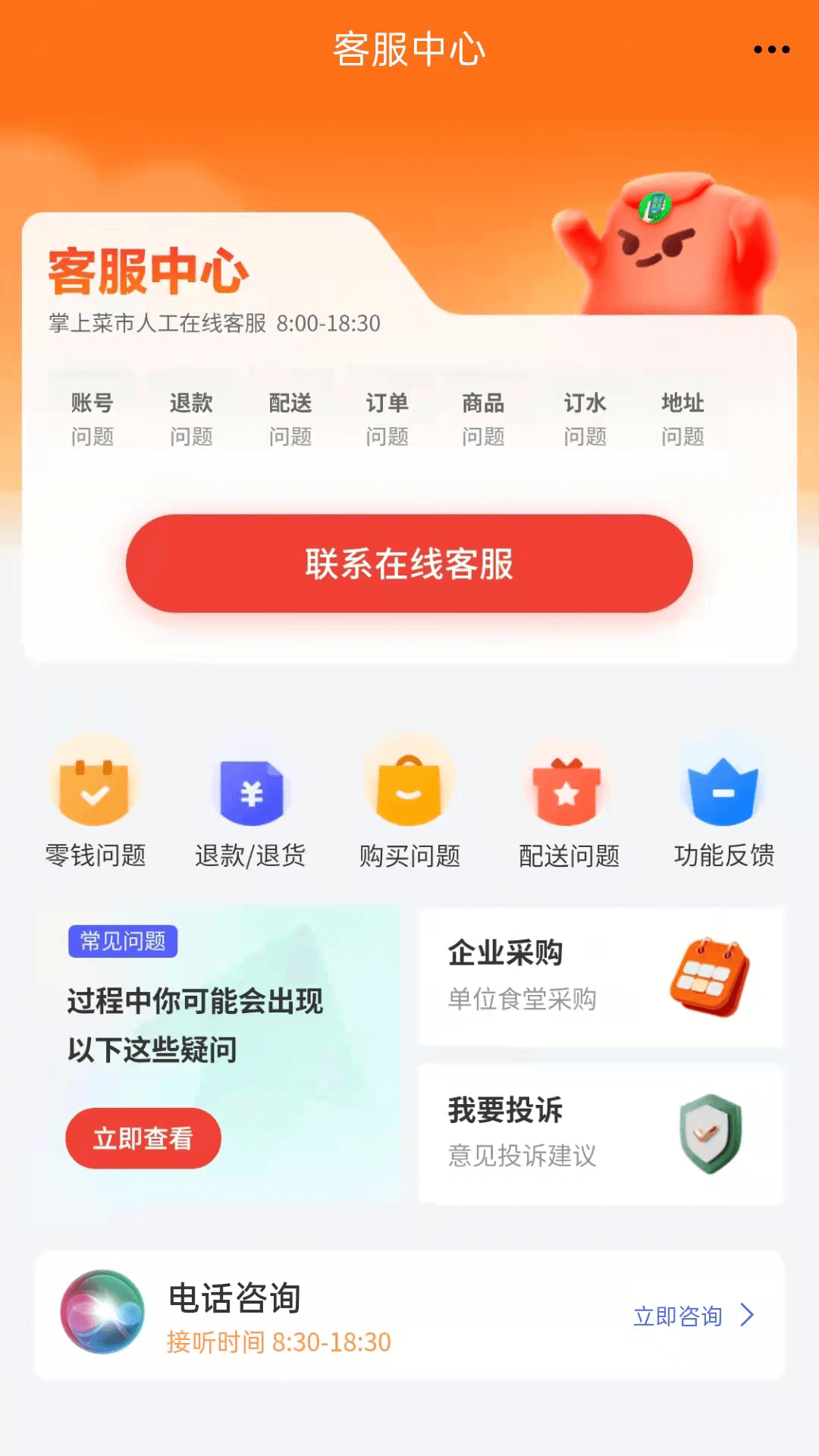 掌上菜市软件截图