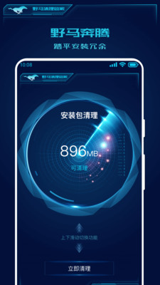 野马清理专家手机软件app