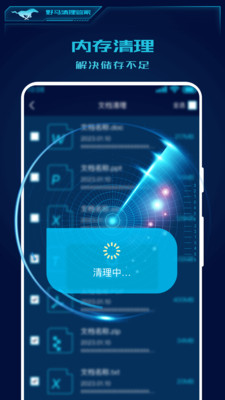 野马清理专家手机软件app