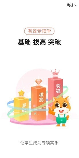 优学高手手机软件app