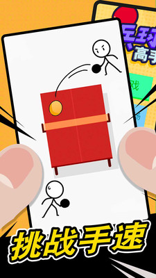 乒乓球高手手游app