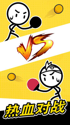 乒乓球高手手游app