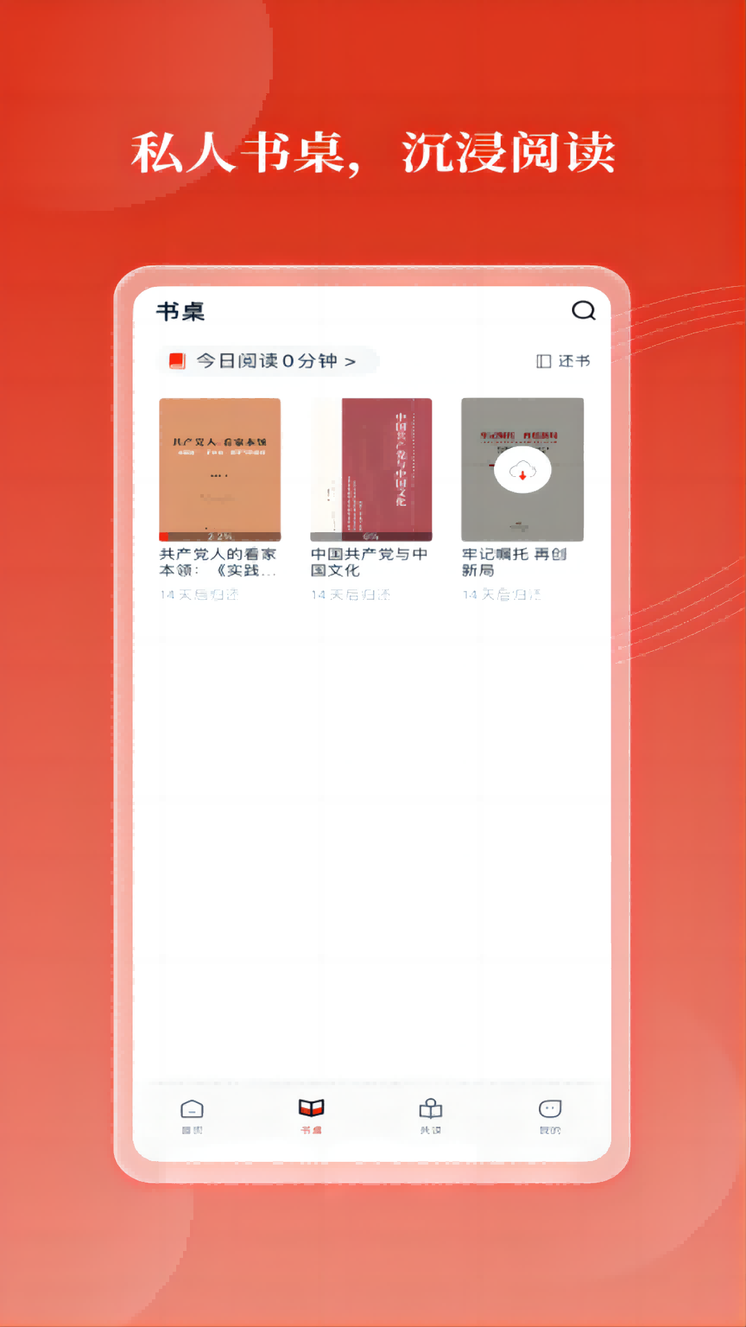 新华云书馆软件截图