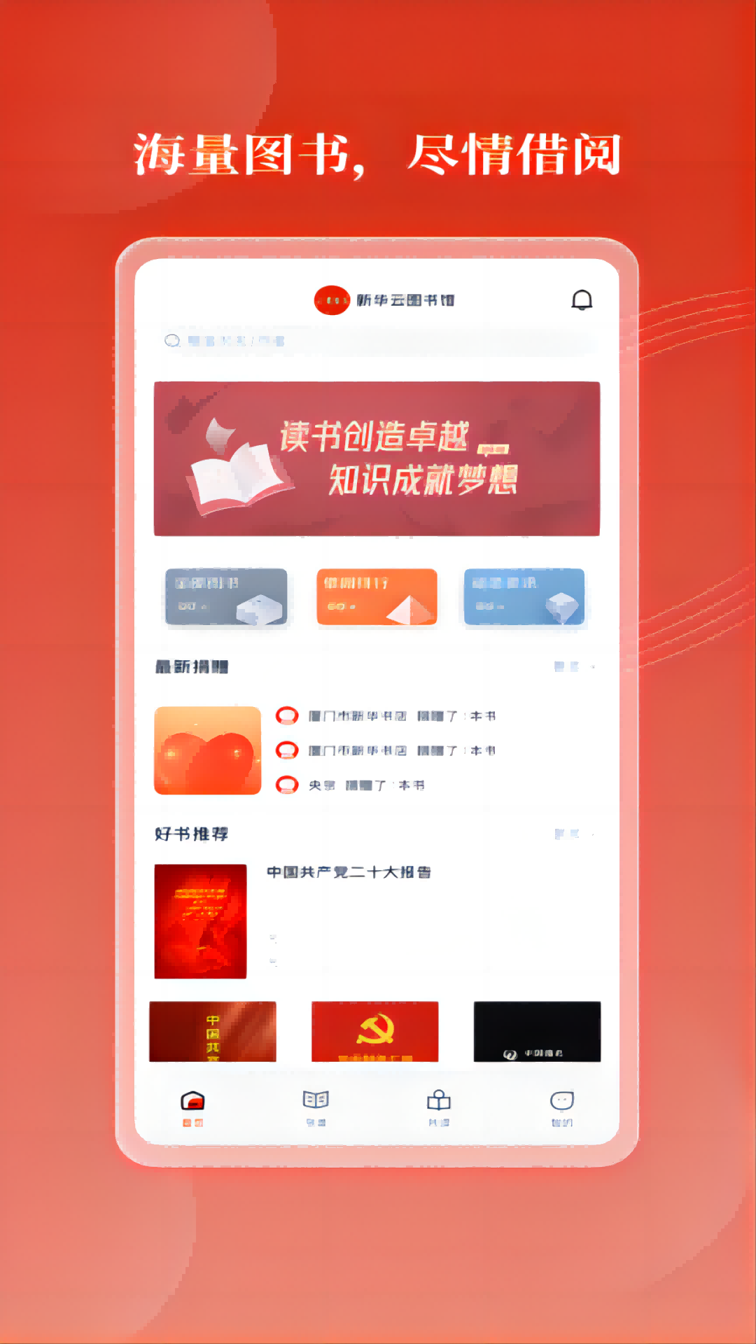 新华云书馆软件截图