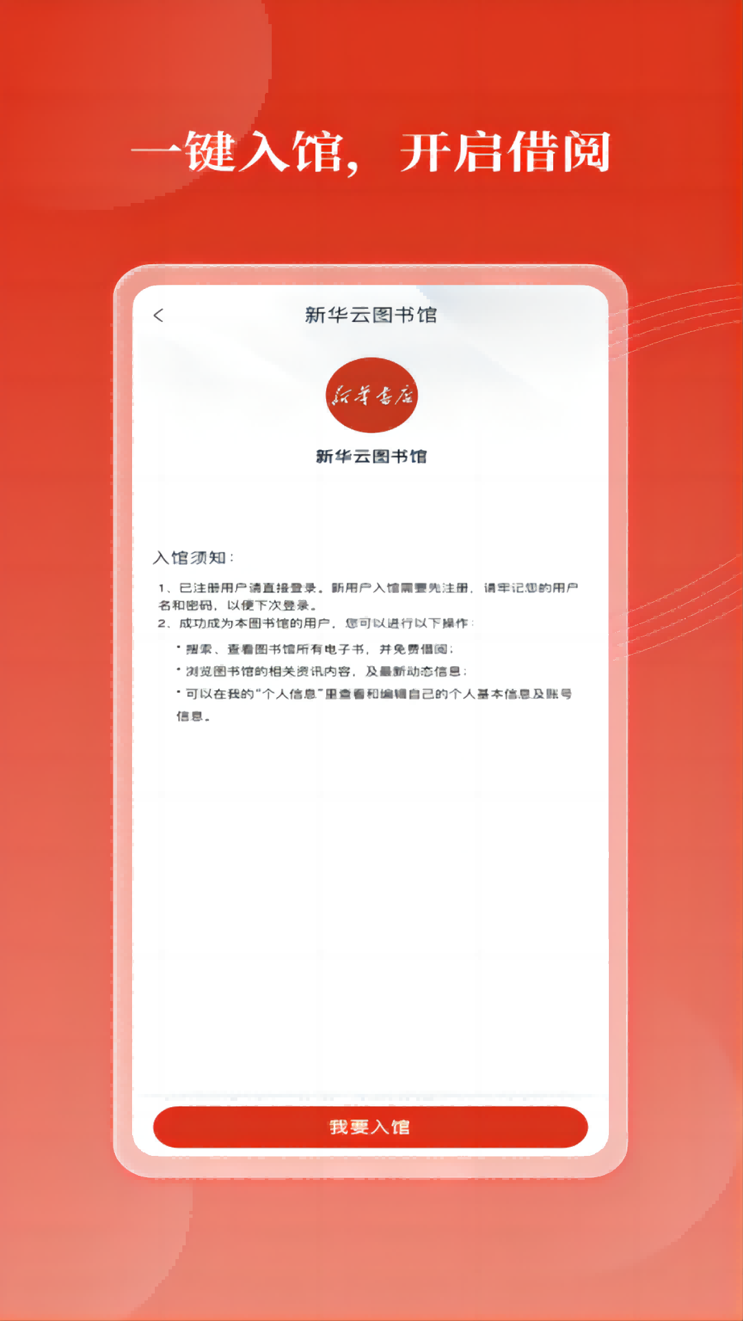 新华云书馆软件截图
