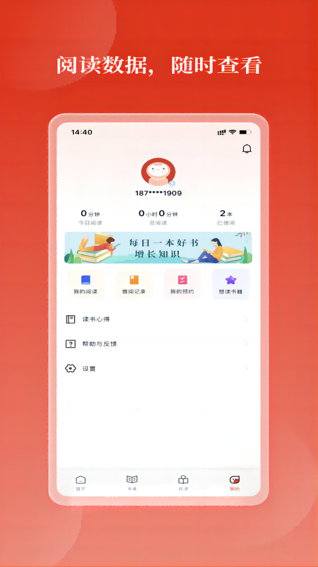 新华云书馆软件截图