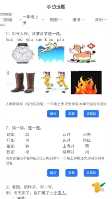 万考题手机软件app