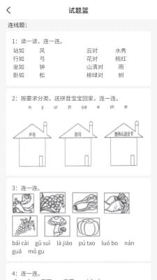 万考题手机软件app