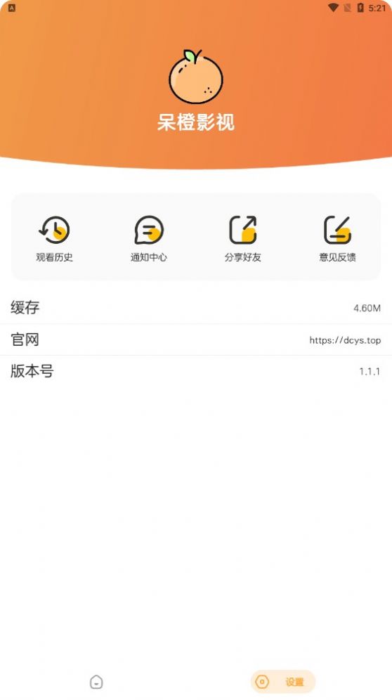 呆橙影视手机软件app