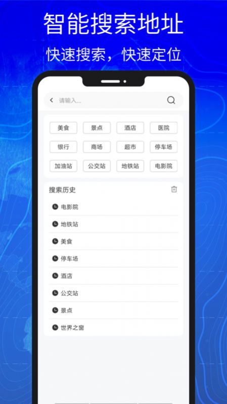 汇投北斗导航手机软件app