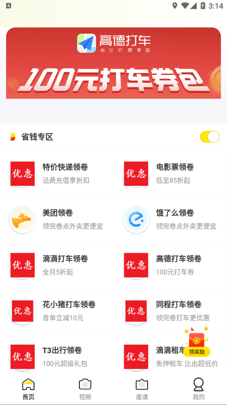 优汇哆哆手机软件app