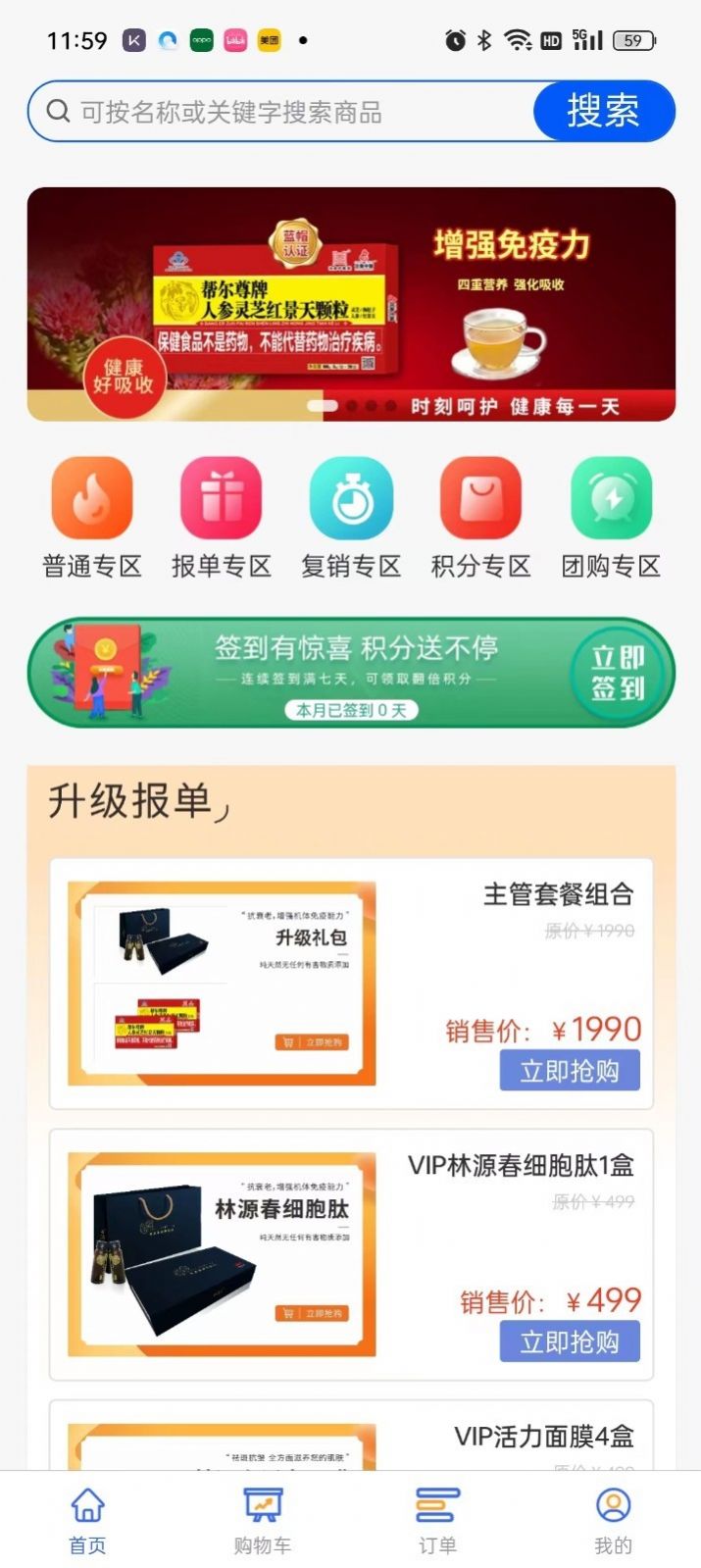 合简商城软件截图